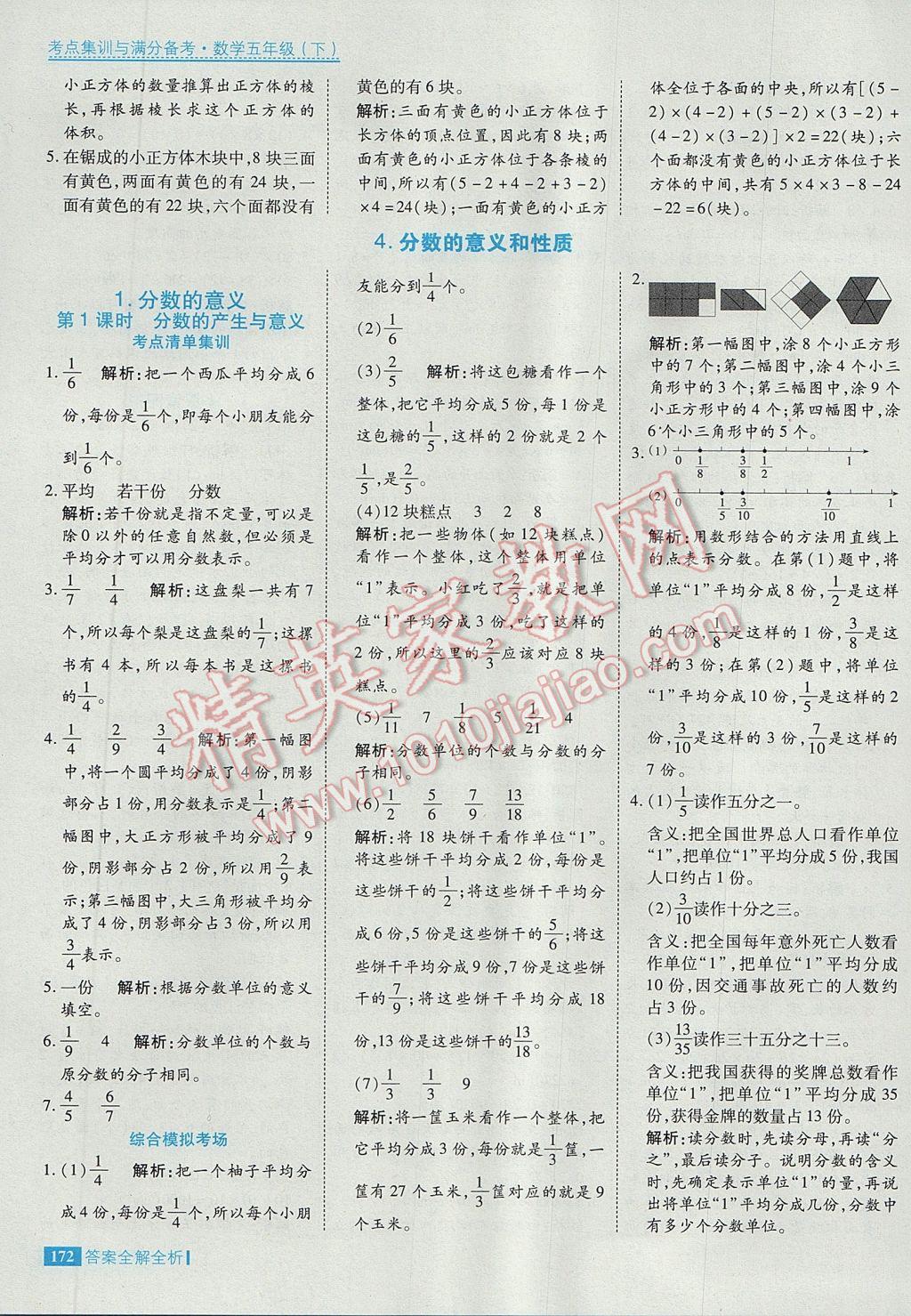 2017年考点集训与满分备考五年级数学下册答案