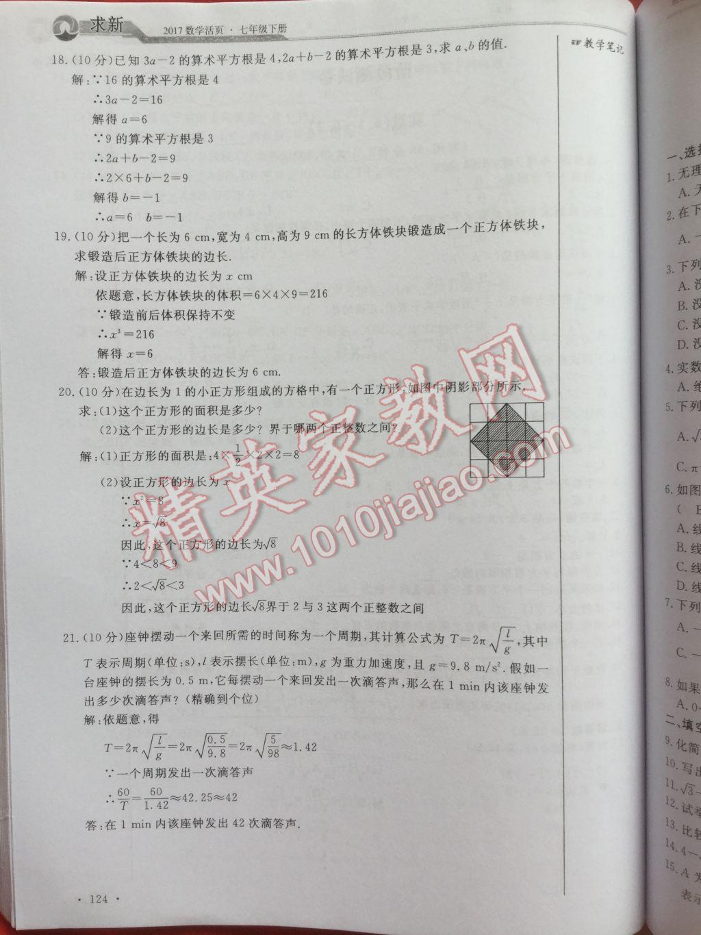 2017年数学活页单元测评卷七年级数学下册人教版 参考答案第124页