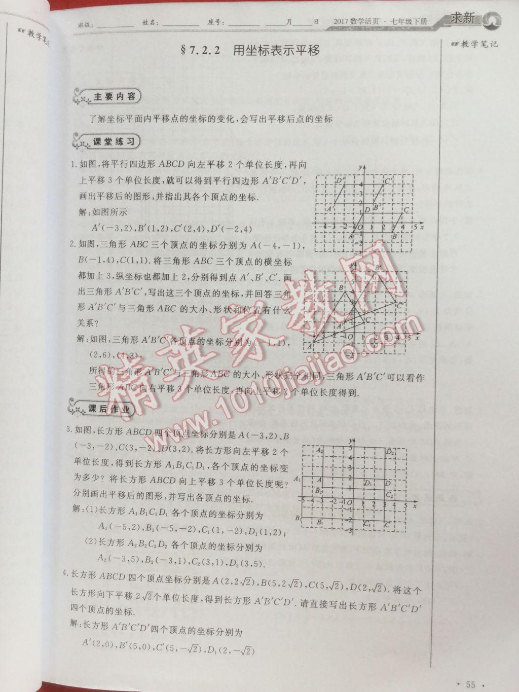 2017年数学活页单元测评卷七年级数学下册人教版 参考答案第55页