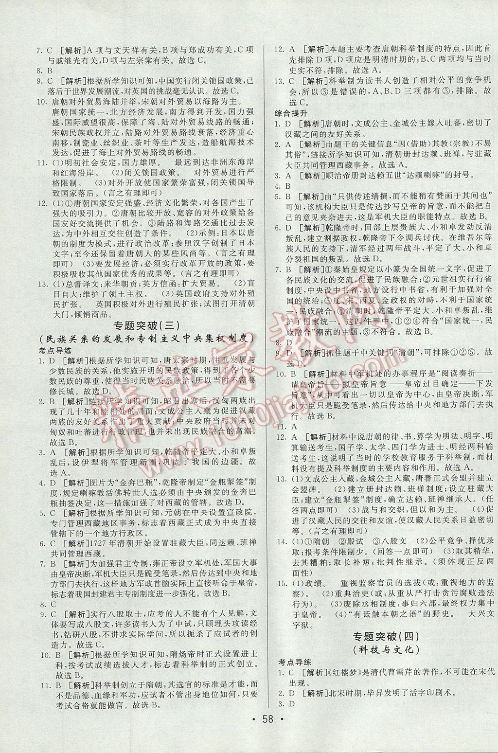 2017年期末考向標海淀新編跟蹤突破測試卷七年級歷史下冊人教版 參考答案第6頁