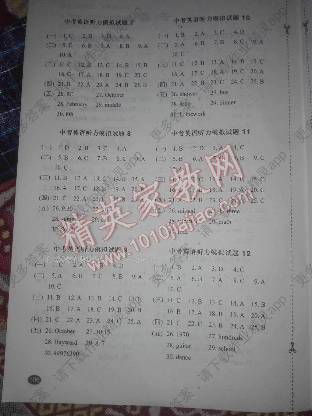 临床医学专科英语听力的答案