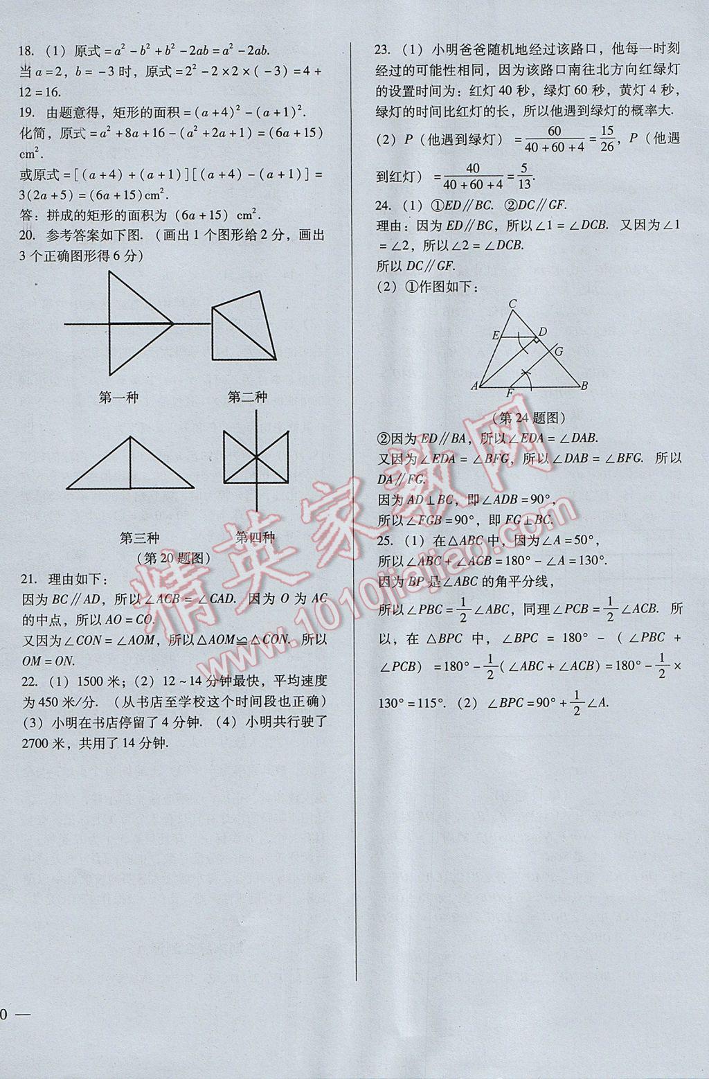 2017年全優(yōu)點練單元計劃七年級數(shù)學下冊北師大版 參考答案第8頁