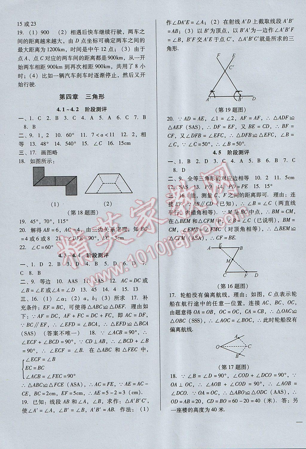 2017年全優(yōu)點練單元計劃七年級數(shù)學(xué)下冊北師大版 參考答案第3頁