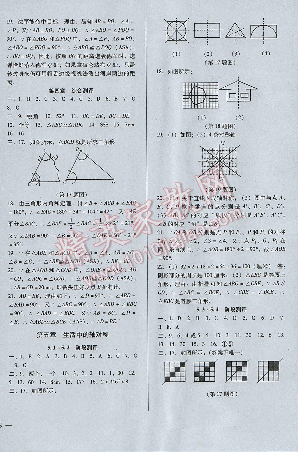 2017年全優(yōu)點(diǎn)練單元計(jì)劃七年級(jí)數(shù)學(xué)下冊(cè)北師大版 參考答案第4頁