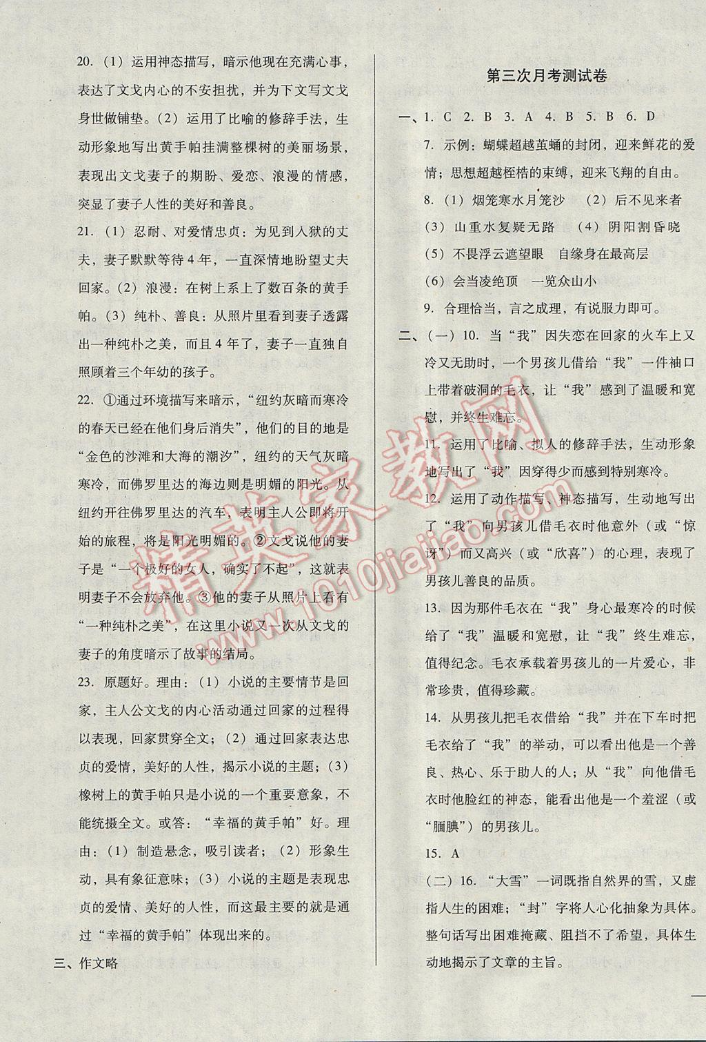 2017年全優(yōu)點(diǎn)練單元計(jì)劃七年級(jí)語(yǔ)文下冊(cè)人教版 參考答案第7頁(yè)