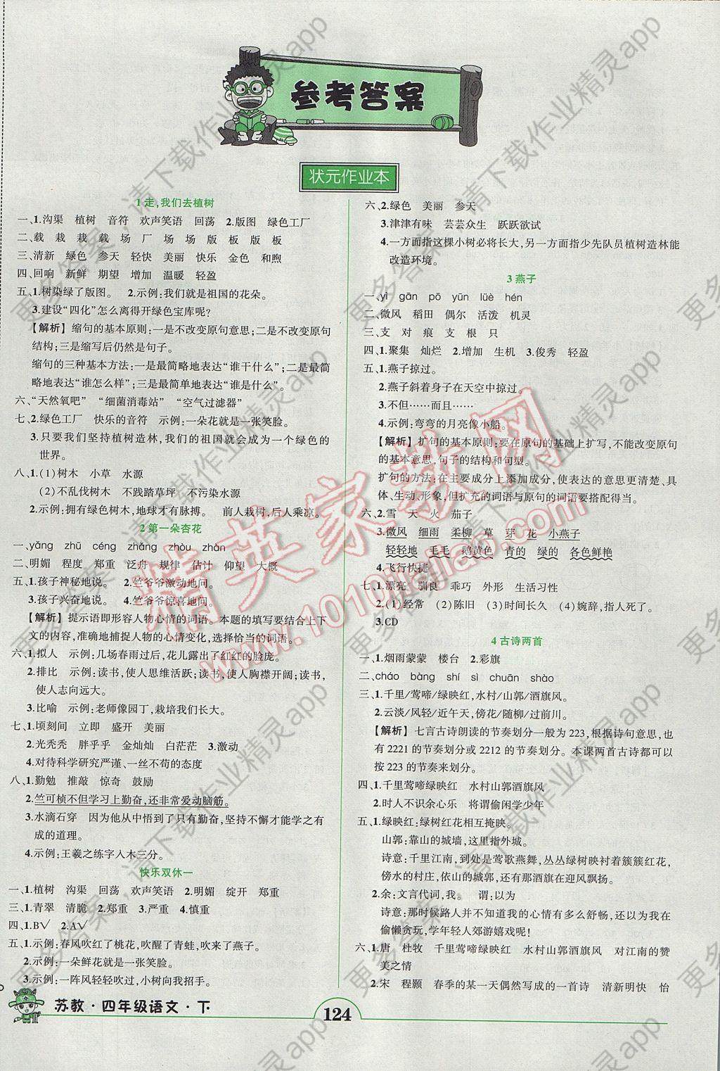 2017年黄冈状元成才路状元作业本四年级语文