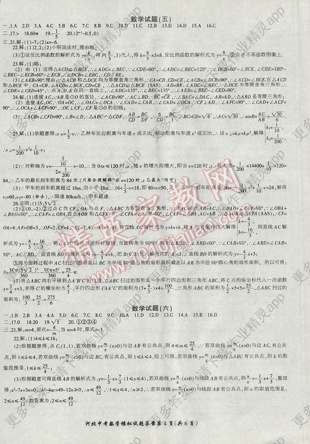 2017年河北重点中学中考冲刺领航卷数学答案