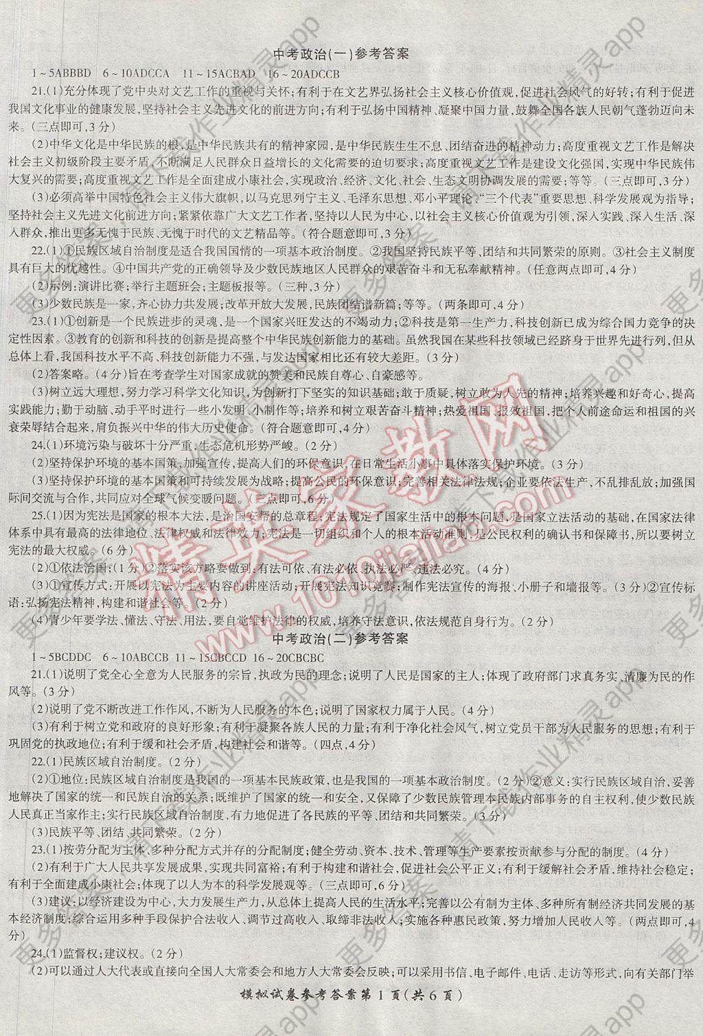 2017年河北重点中学中考冲刺领航卷政治答案