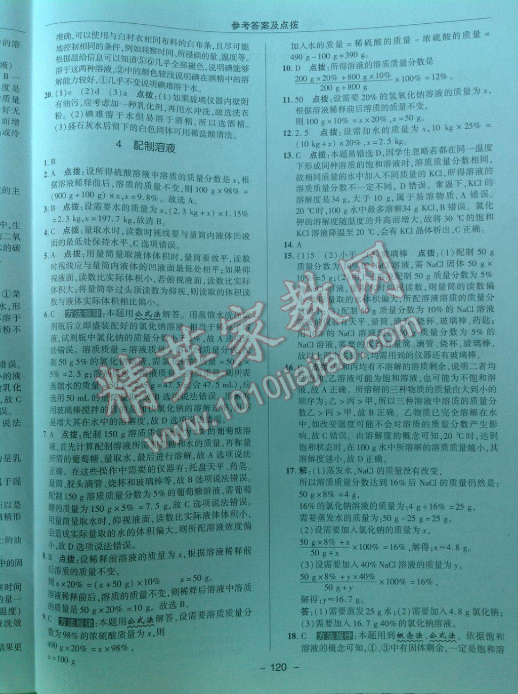 2017年綜合應(yīng)用創(chuàng)新題典中點(diǎn)七年級(jí)科學(xué)下冊(cè)華師大版 參考答案第4頁