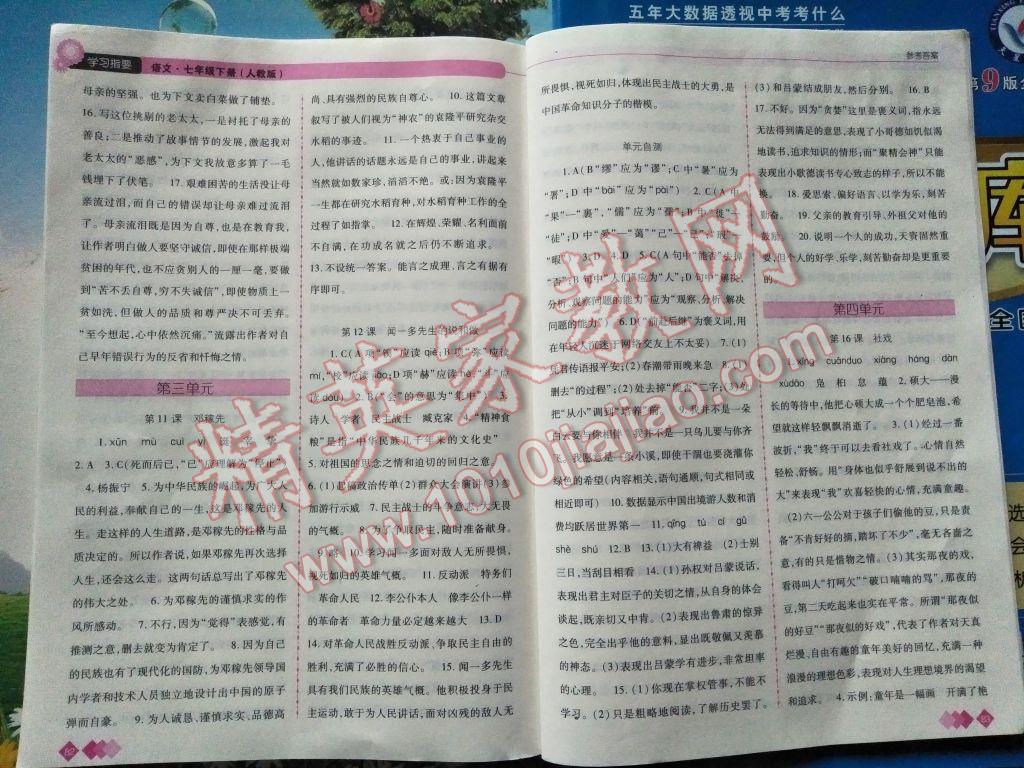 2017年學(xué)習(xí)指要七年級語文下冊人教版 參考答案第3頁