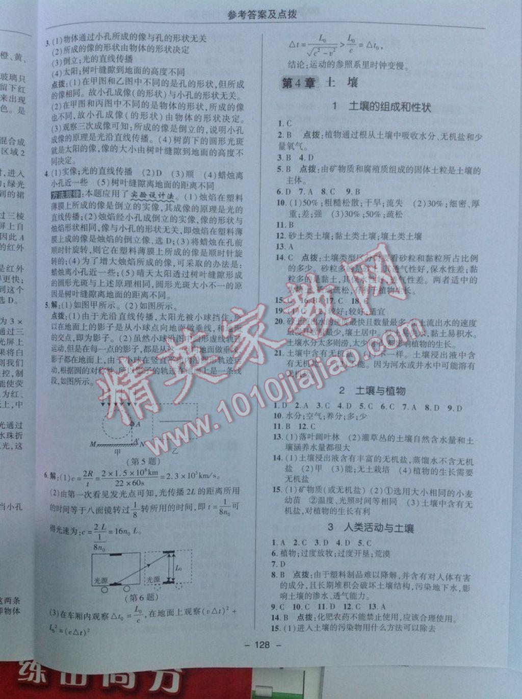 2017年綜合應用創(chuàng)新題典中點七年級科學下冊華師大版 參考答案第11頁