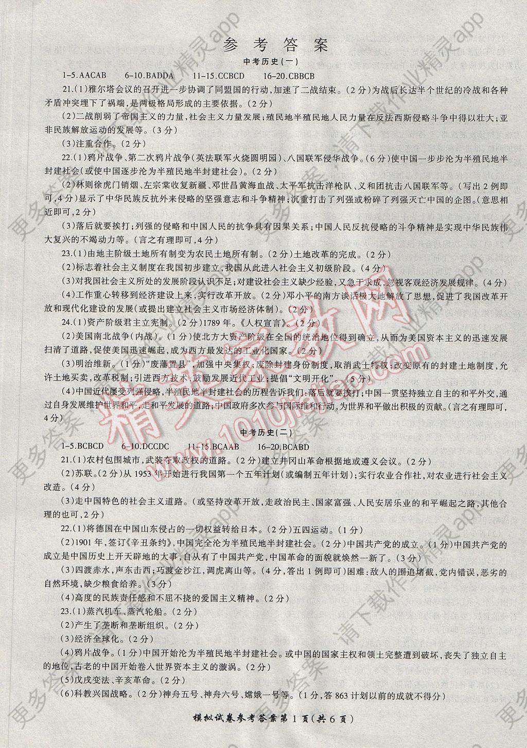 2017年河北重点中学中考冲刺领航卷历史答案