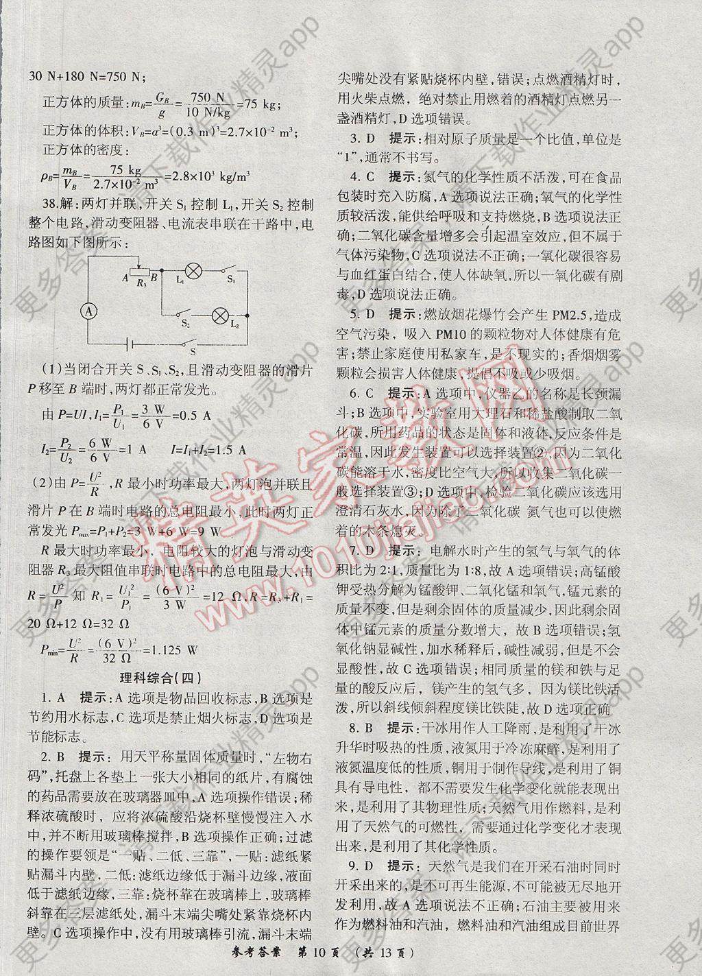 2017年河北重点中学中考冲刺领航卷物理答案