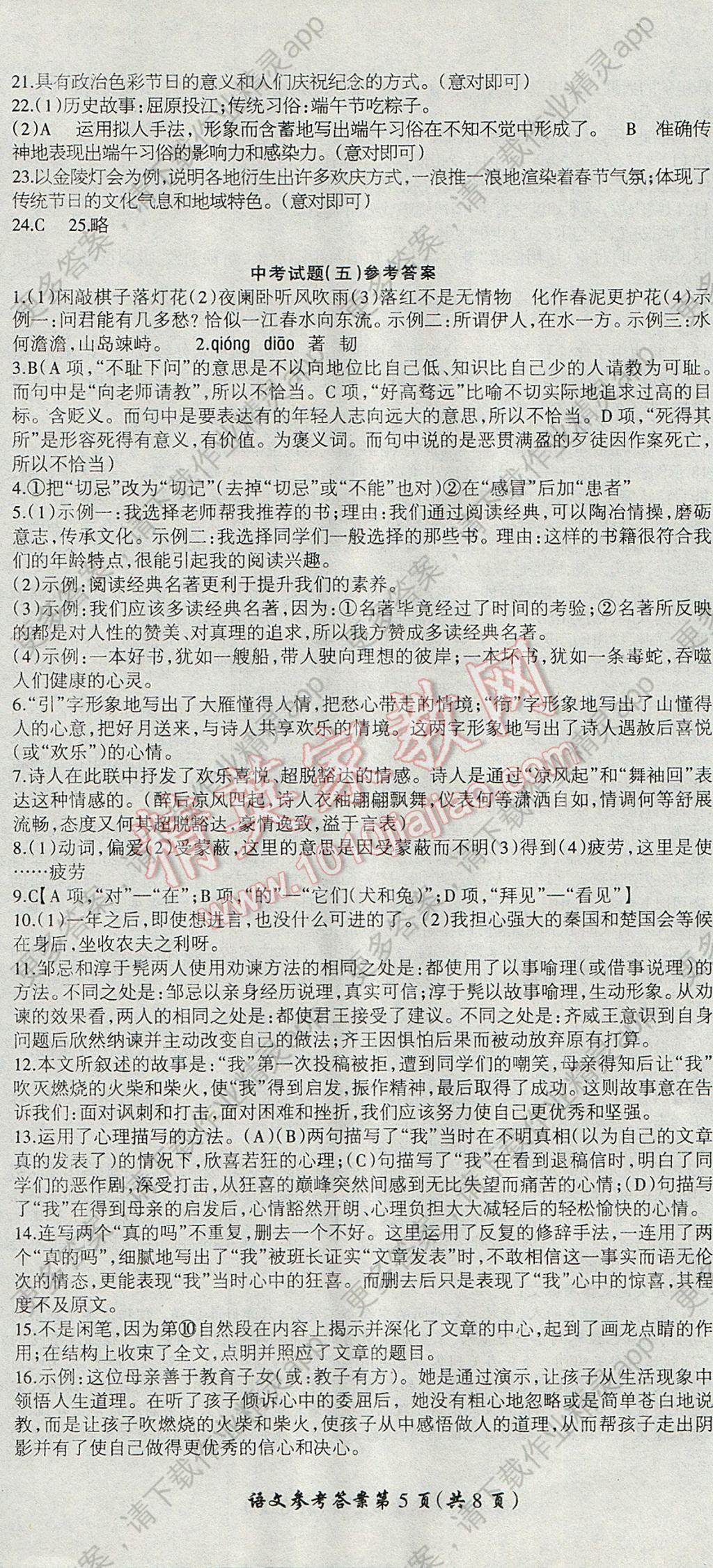 2017年河北重点中学中考冲刺领航卷语文答案