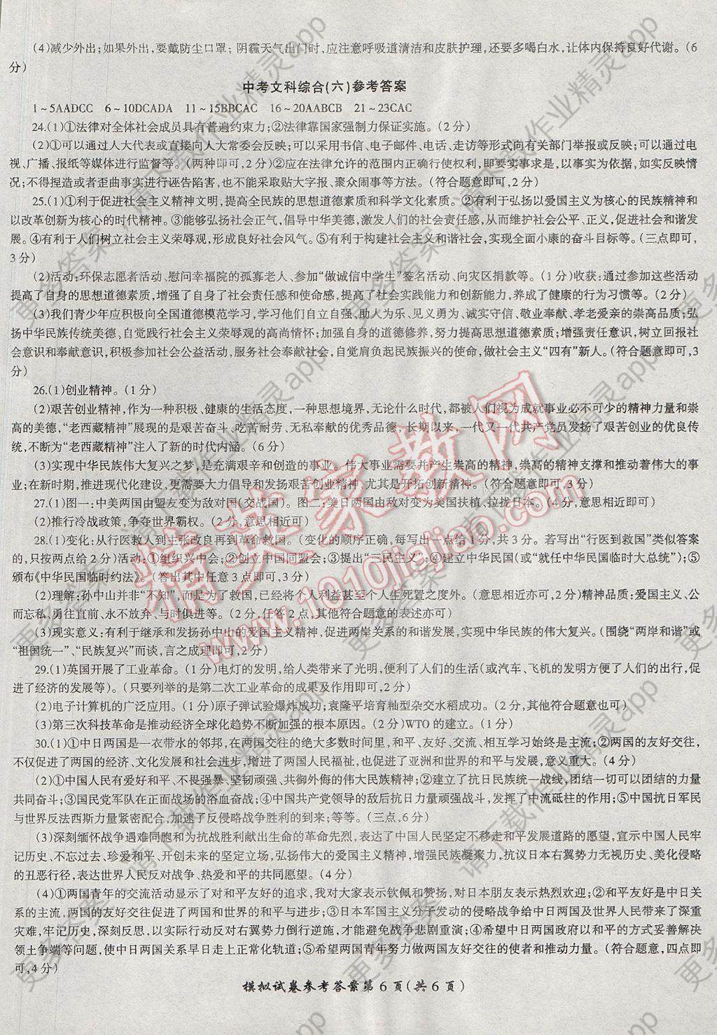 2017年河北重点中学中考冲刺领航卷政治答案