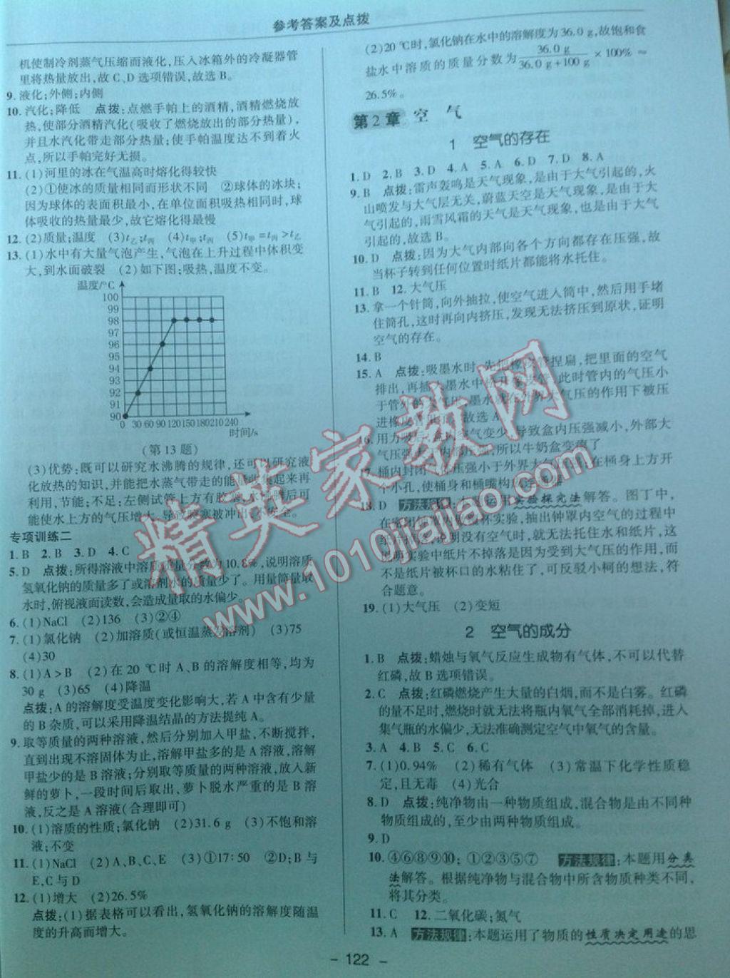 2017年綜合應(yīng)用創(chuàng)新題典中點(diǎn)七年級科學(xué)下冊華師大版 參考答案第6頁