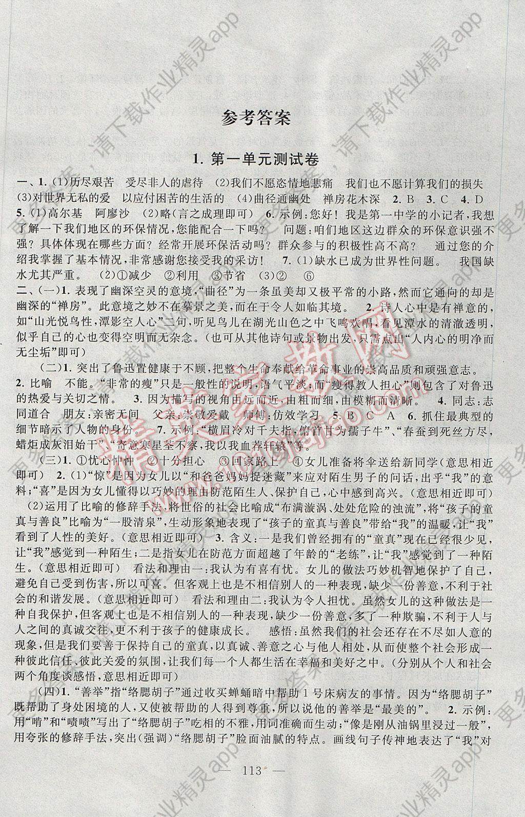 2017年启东黄冈大试卷七年级语文下册江苏版