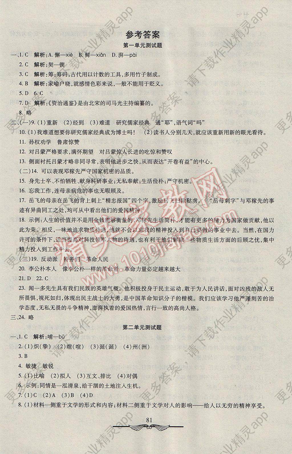 2017年初中夺冠单元检测卷七年级语文下册人