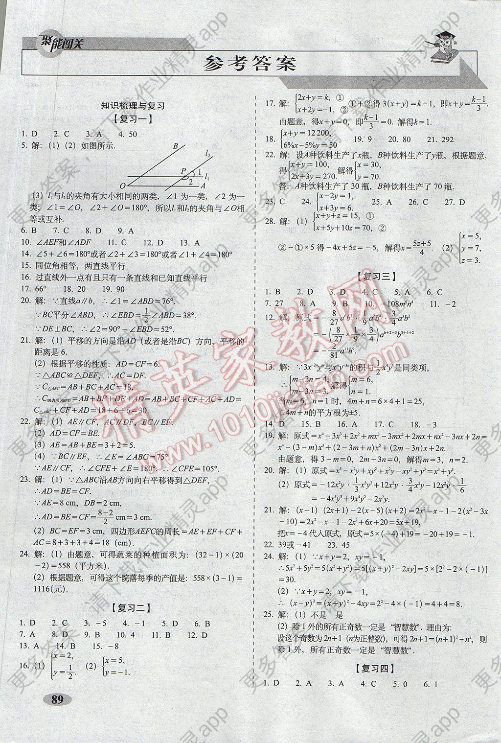 2017年聚能闯关期末复习冲刺卷七年级数学下