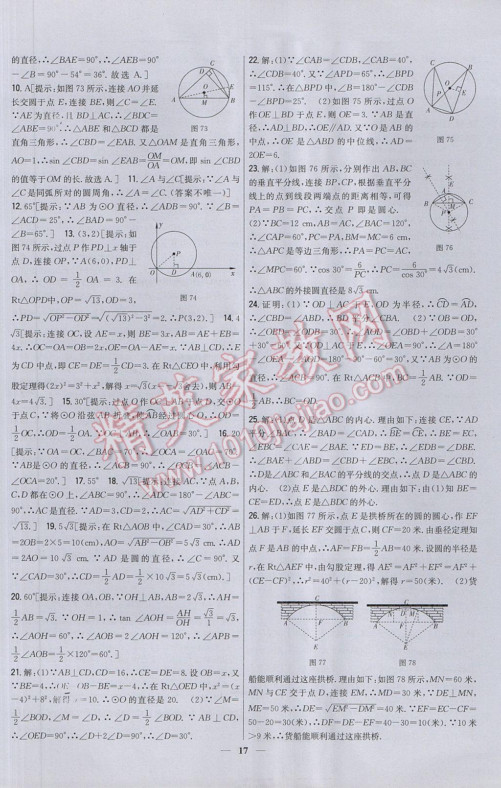 2017年新教材完全考卷九年級(jí)數(shù)學(xué)下冊(cè)北師大版 參考答案第17頁