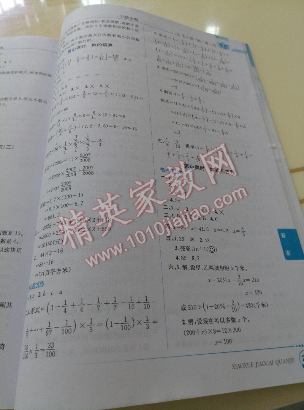 2017年小學(xué)教材全解六年級數(shù)學(xué)下冊西師大版 參考答案第9頁