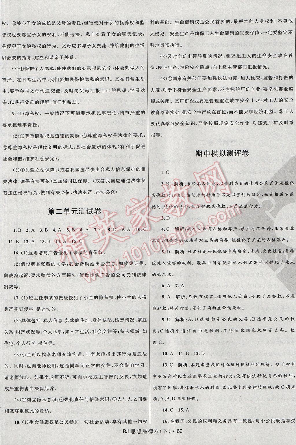 2017年奪冠百分百初中優(yōu)化測試卷八年級思想品德下冊人教版 參考答案第5頁