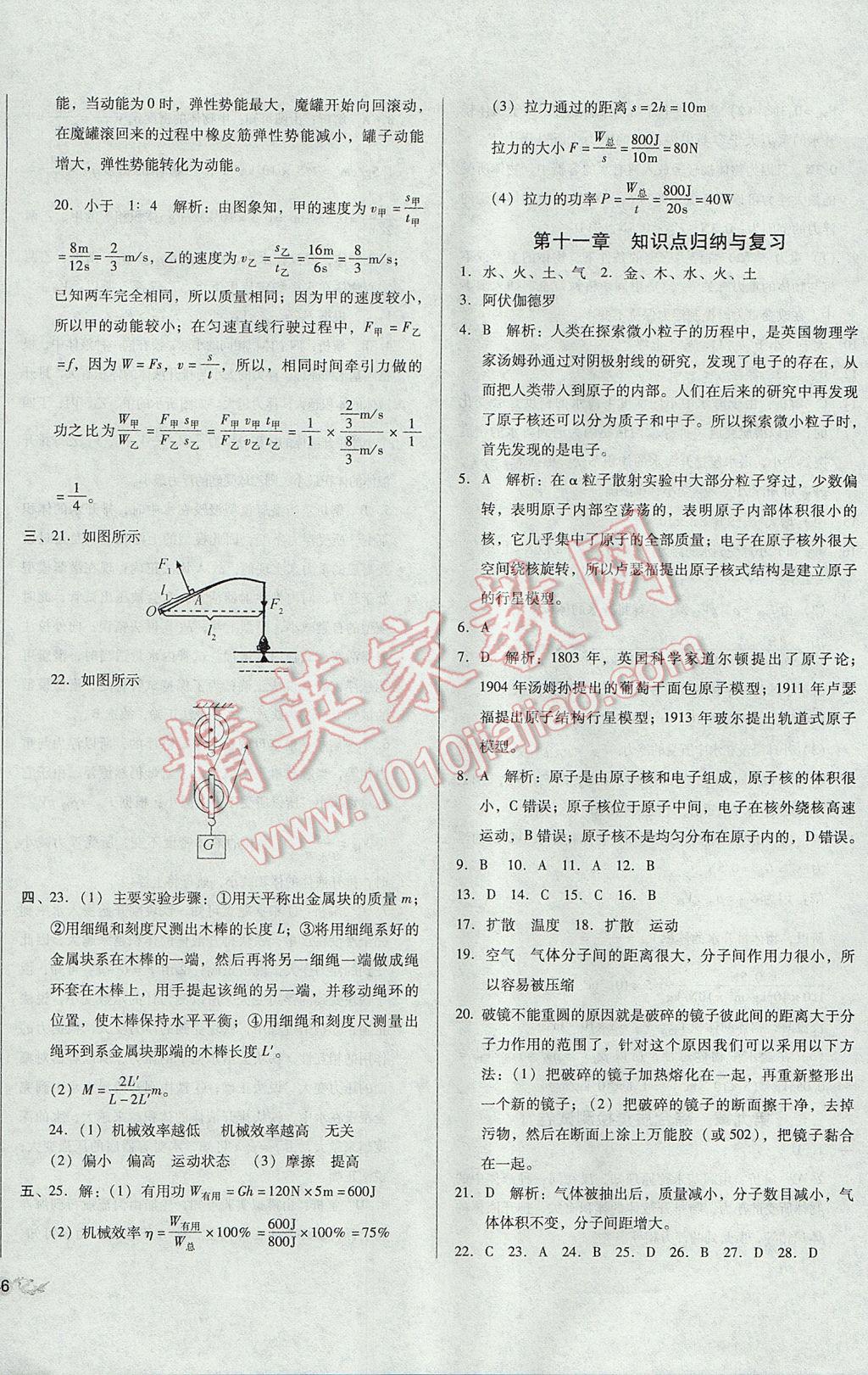 2017年單元加期末復(fù)習(xí)與測(cè)試八年級(jí)物理下冊(cè)滬科版 參考答案第8頁(yè)