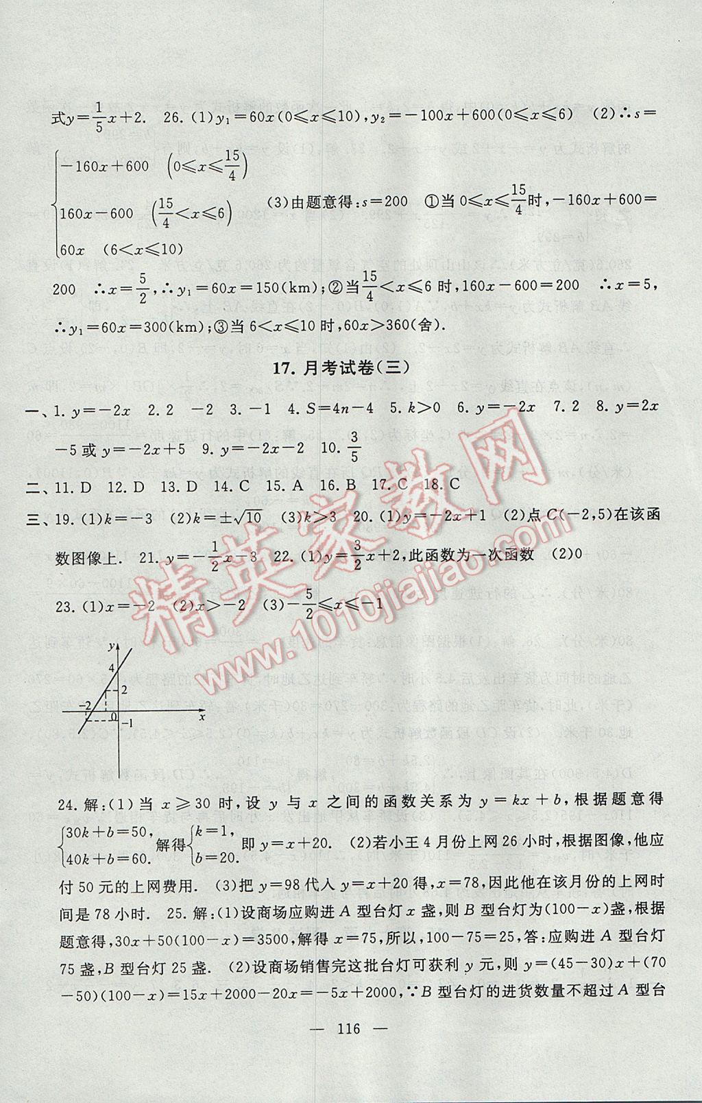 2017年啟東黃岡大試卷八年級數(shù)學下冊人教版 參考答案第16頁