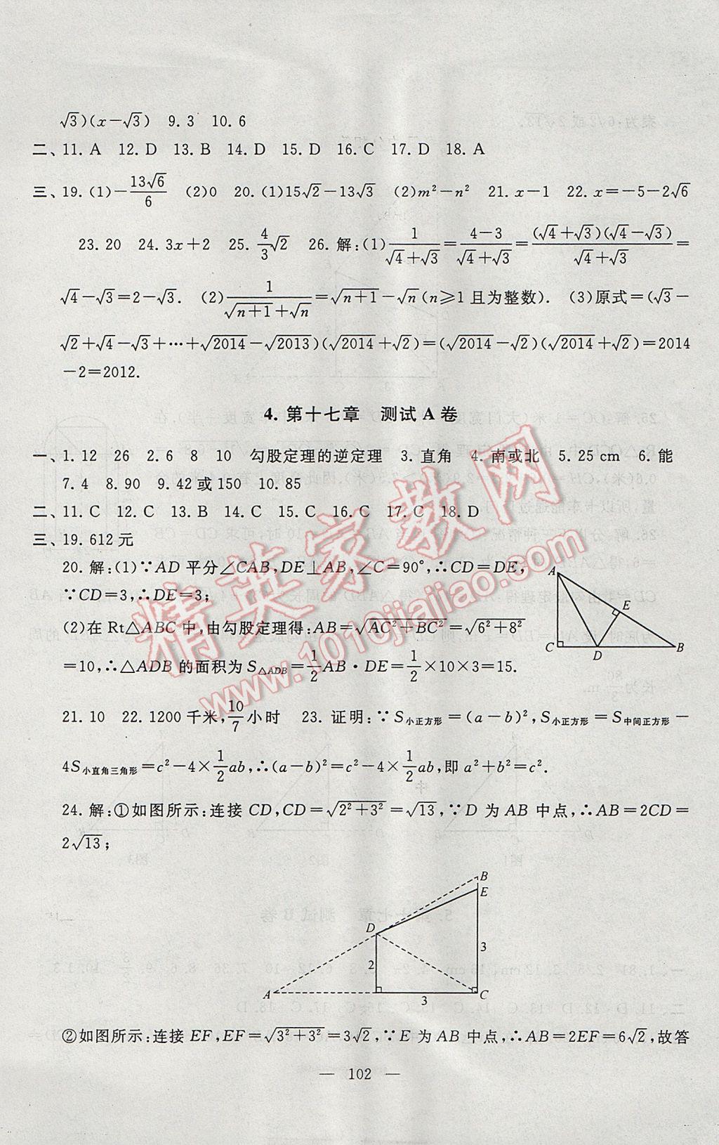 2017年啟東黃岡大試卷八年級數(shù)學(xué)下冊人教版 參考答案第2頁