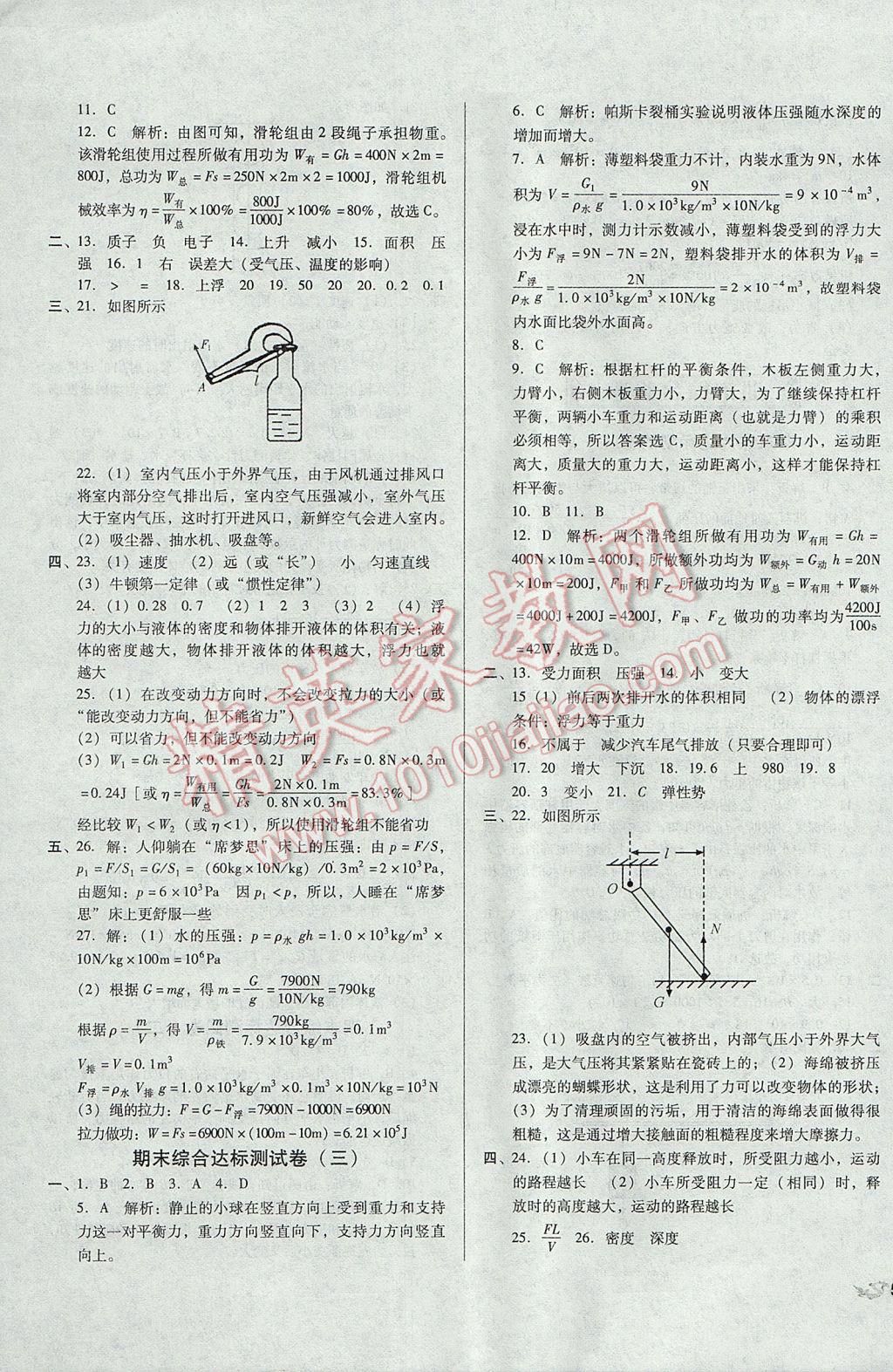 2017年單元加期末復(fù)習(xí)與測(cè)試八年級(jí)物理下冊(cè)滬科版 參考答案第15頁(yè)