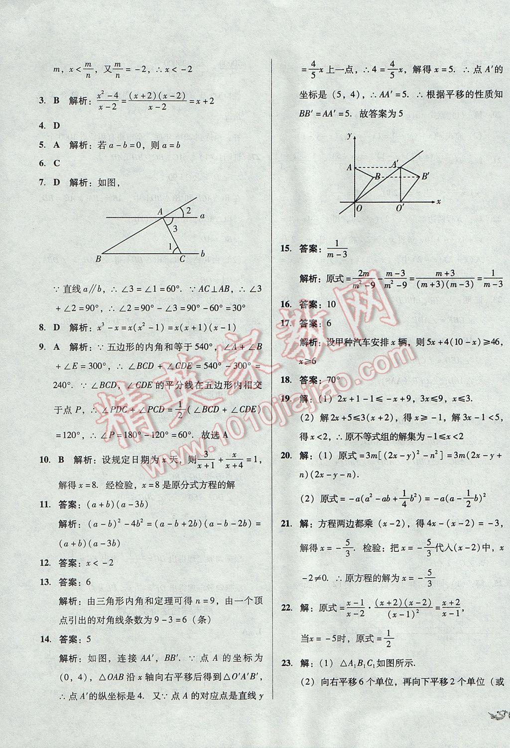 2017年單元加期末復(fù)習(xí)與測試八年級數(shù)學(xué)下冊北師大版 參考答案第23頁