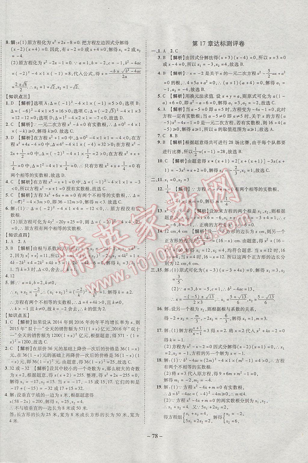 2017年培優(yōu)奪冠金卷名師點撥八年級數(shù)學下冊滬科版 參考答案第2頁