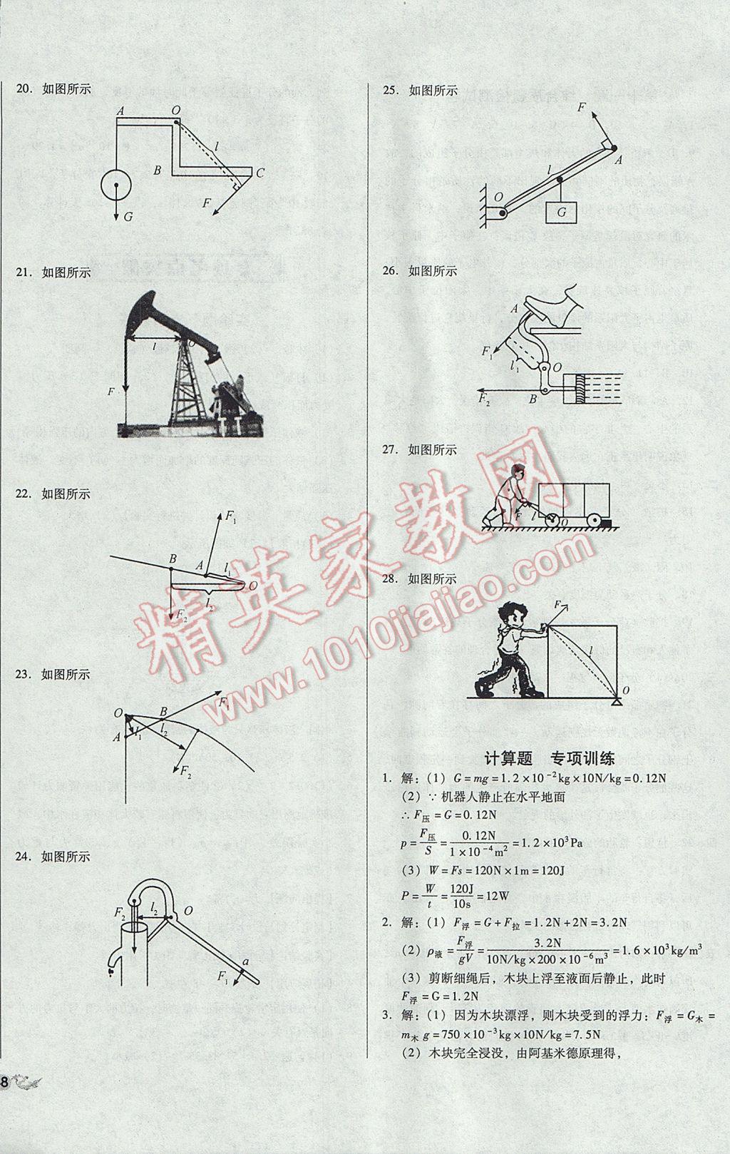 2017年單元加期末復(fù)習(xí)與測試八年級物理下冊滬科版 參考答案第12頁