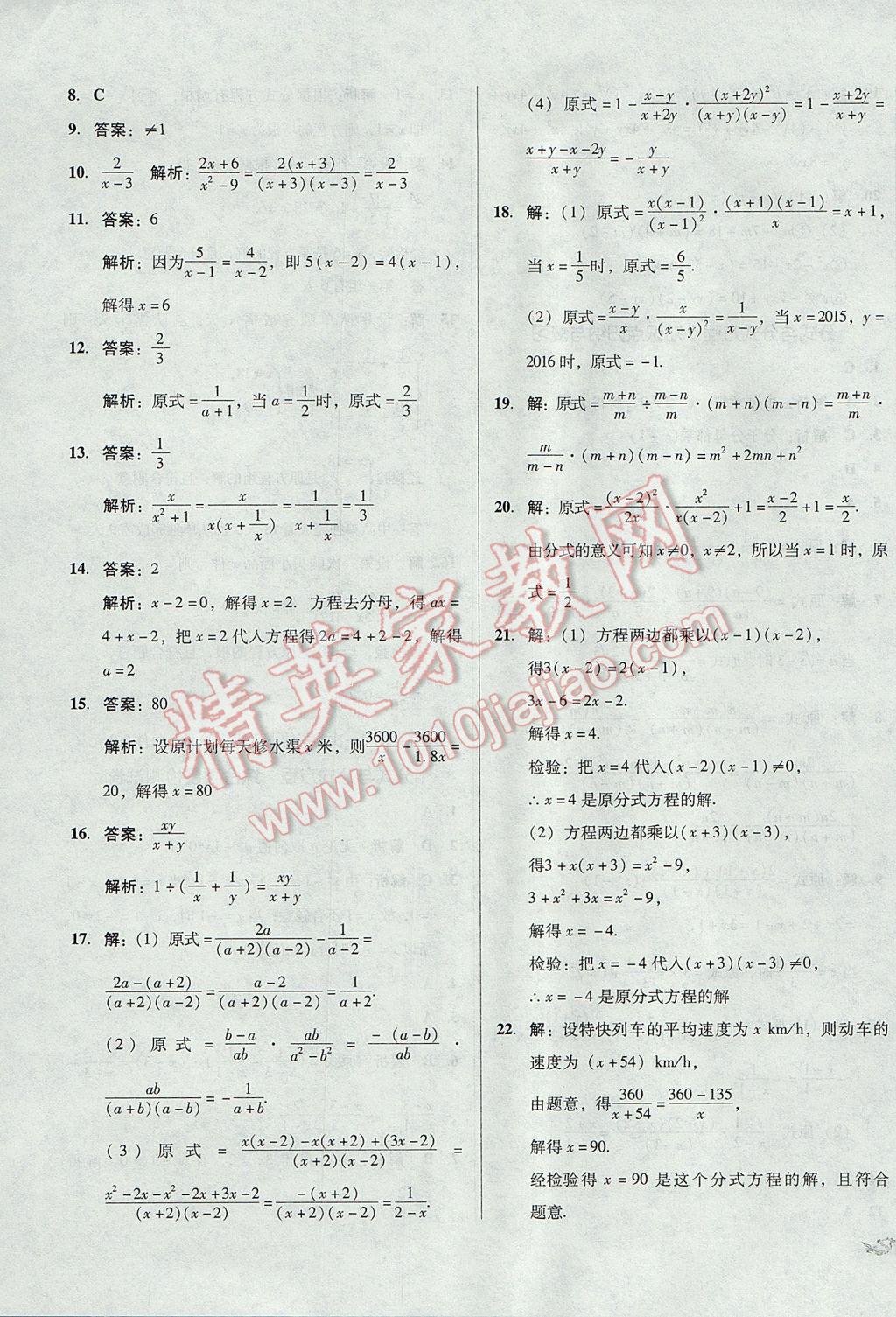 2017年單元加期末復(fù)習(xí)與測(cè)試八年級(jí)數(shù)學(xué)下冊(cè)北師大版 參考答案第11頁(yè)