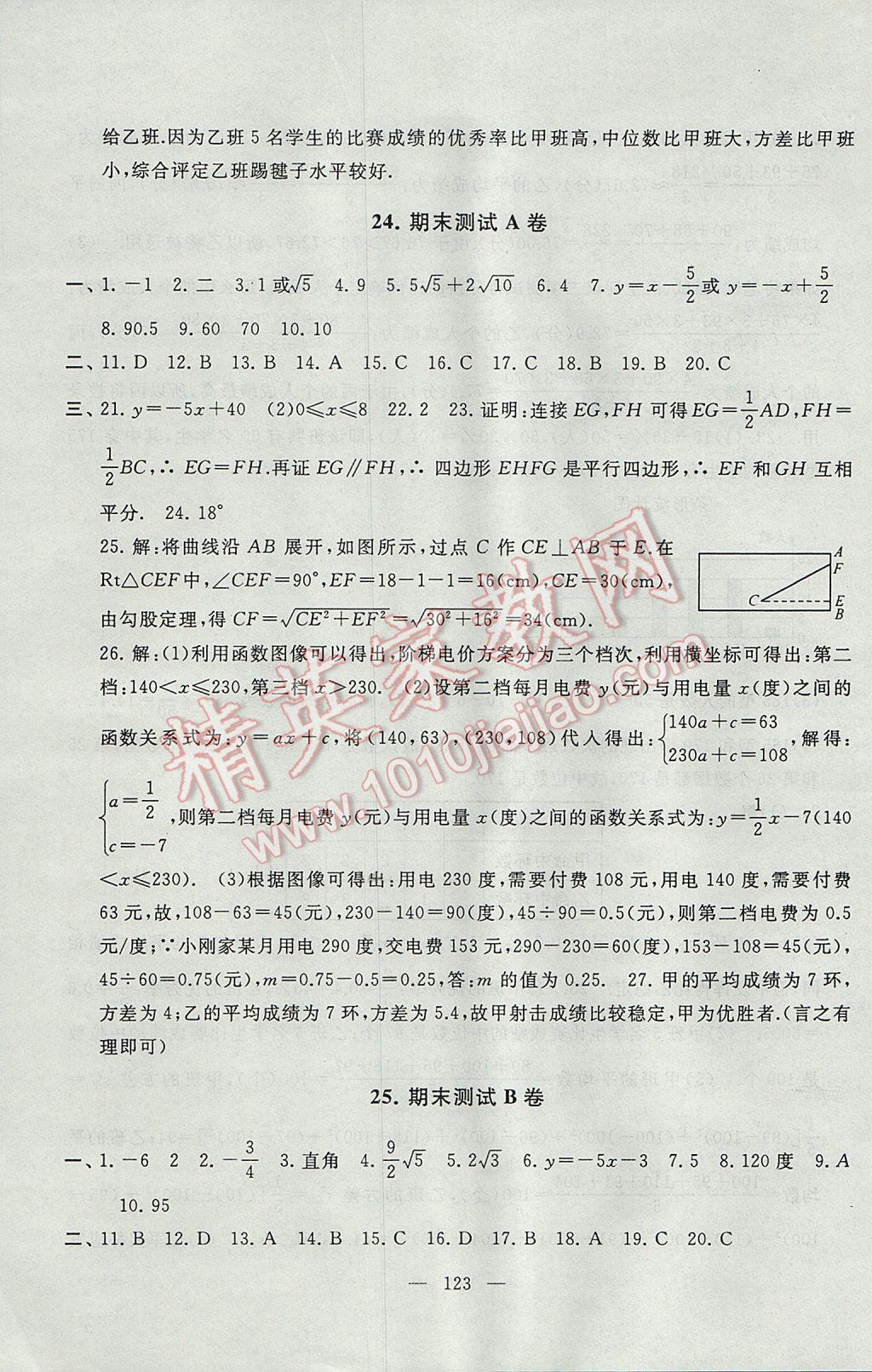 2017年啟東黃岡大試卷八年級數(shù)學(xué)下冊人教版 參考答案第23頁