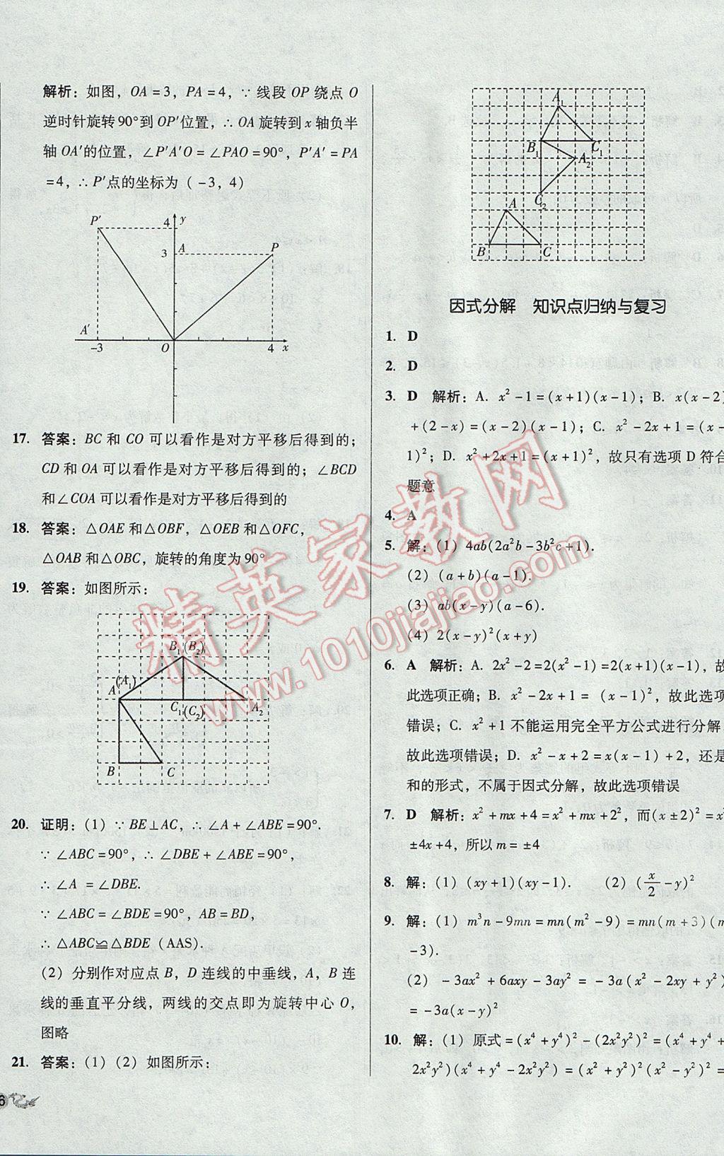 2017年單元加期末復(fù)習(xí)與測試八年級數(shù)學(xué)下冊北師大版 參考答案第8頁