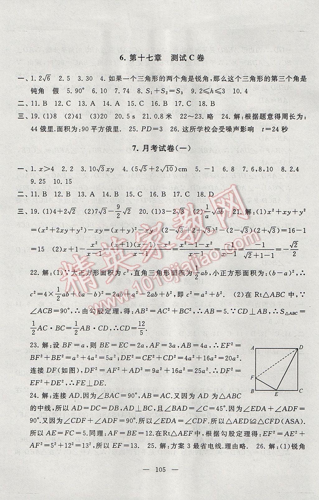 2017年啟東黃岡大試卷八年級數(shù)學(xué)下冊人教版 參考答案第5頁