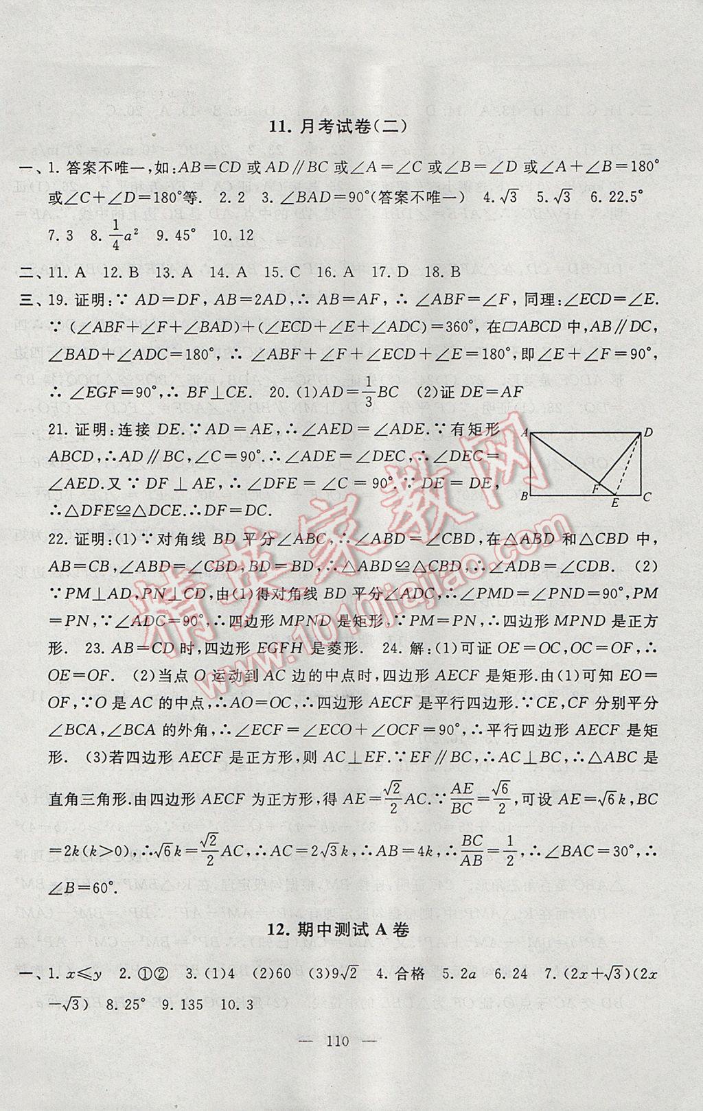 2017年啟東黃岡大試卷八年級數(shù)學(xué)下冊人教版 參考答案第10頁