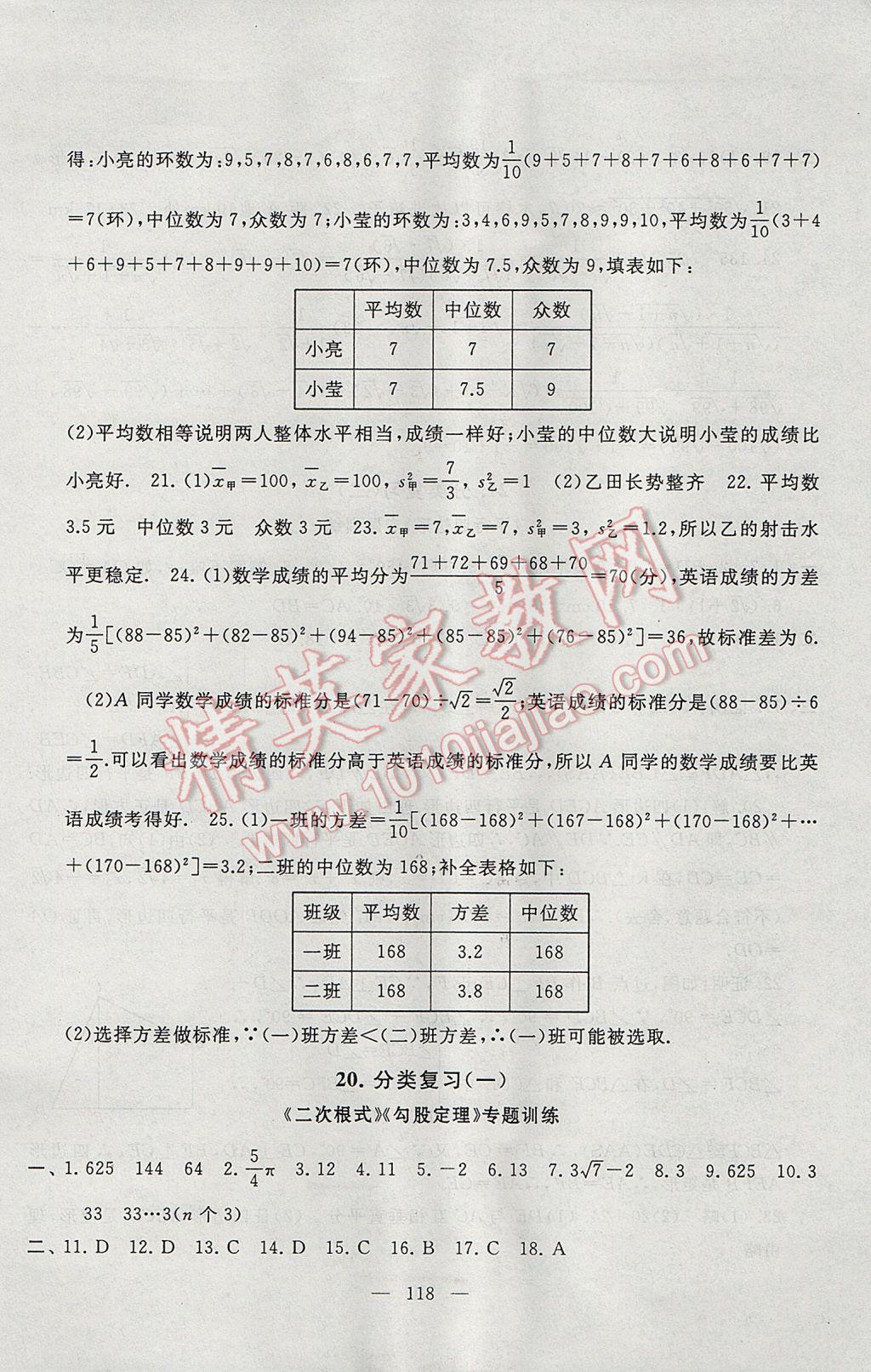 2017年啟東黃岡大試卷八年級數(shù)學下冊人教版 參考答案第18頁