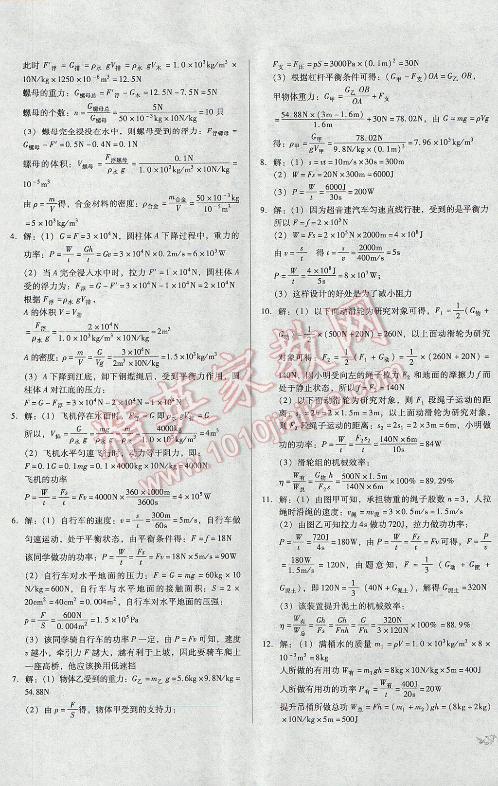 2017年單元加期末復(fù)習(xí)與測(cè)試八年級(jí)物理下冊(cè)滬科版 參考答案第13頁(yè)