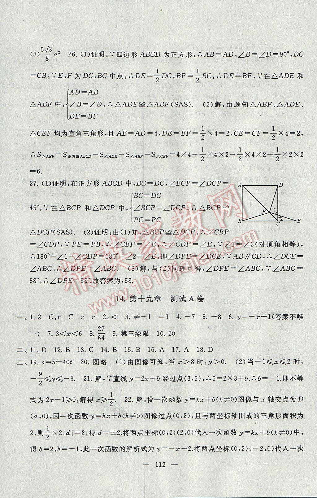 2017年啟東黃岡大試卷八年級數(shù)學下冊人教版 參考答案第12頁