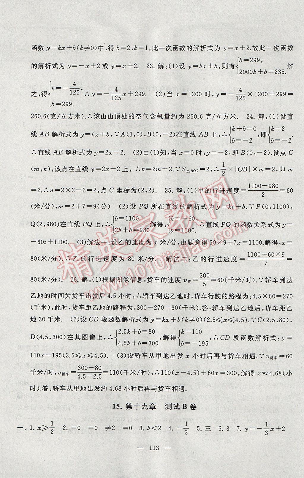 2017年啟東黃岡大試卷八年級(jí)數(shù)學(xué)下冊(cè)人教版 參考答案第13頁(yè)