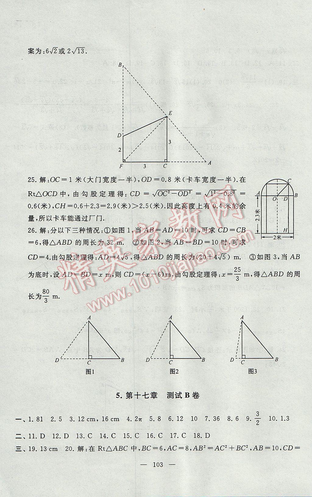 2017年啟東黃岡大試卷八年級(jí)數(shù)學(xué)下冊(cè)人教版 參考答案第3頁(yè)