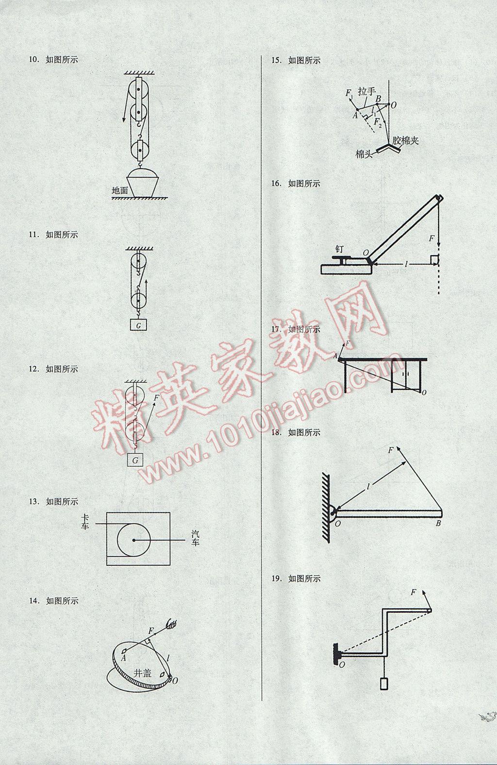 2017年單元加期末復(fù)習(xí)與測(cè)試八年級(jí)物理下冊(cè)滬科版 參考答案第11頁(yè)