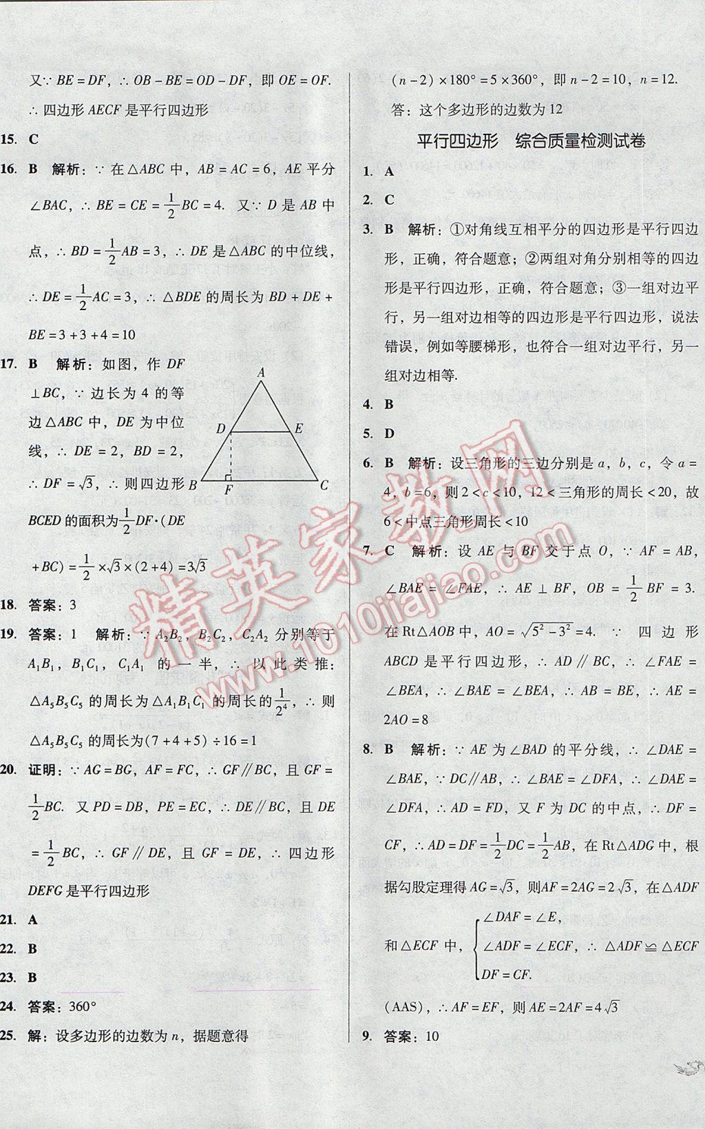 2017年單元加期末復(fù)習(xí)與測(cè)試八年級(jí)數(shù)學(xué)下冊(cè)北師大版 參考答案第13頁