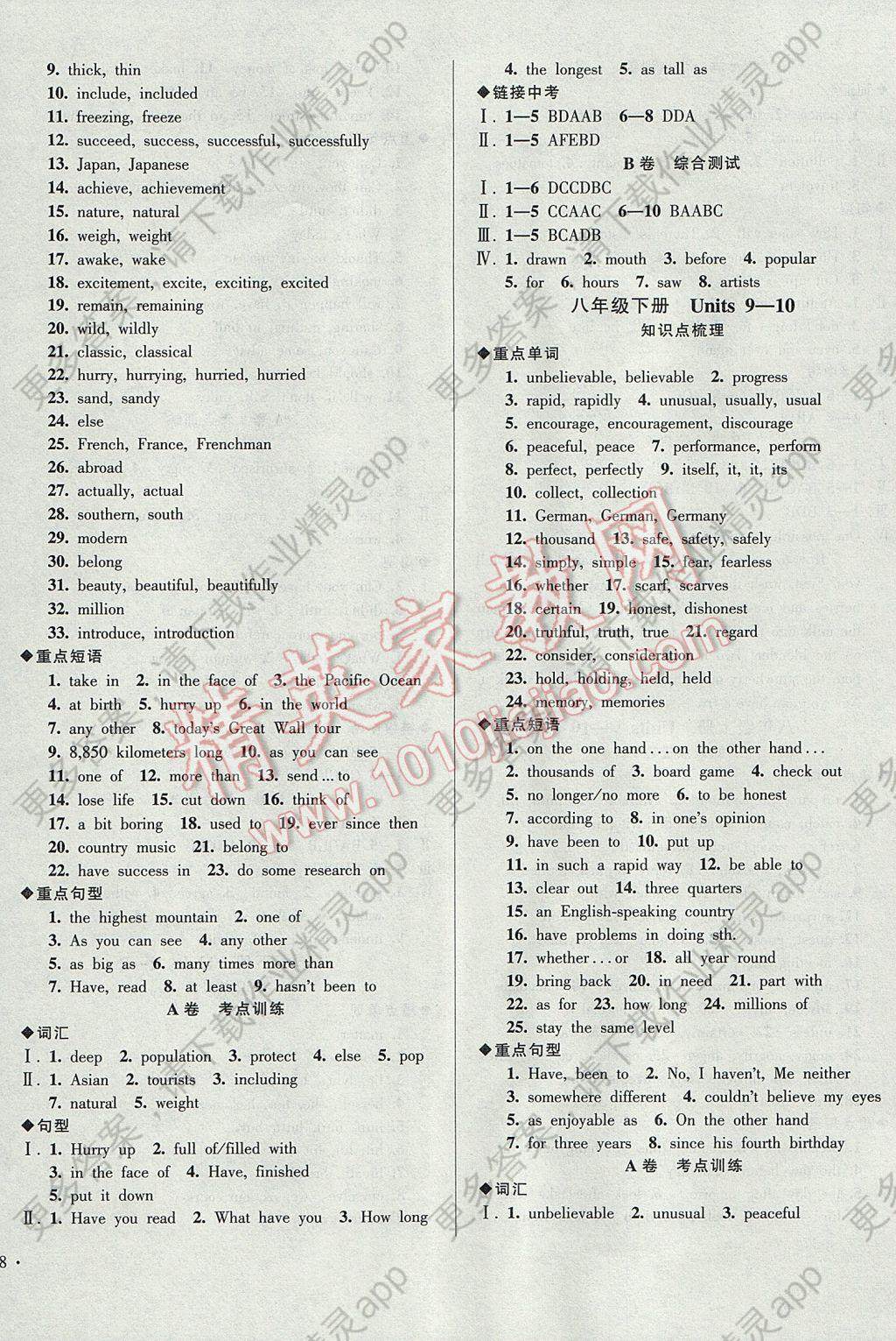2017年中考教材梳理e卷英语人教版答案
