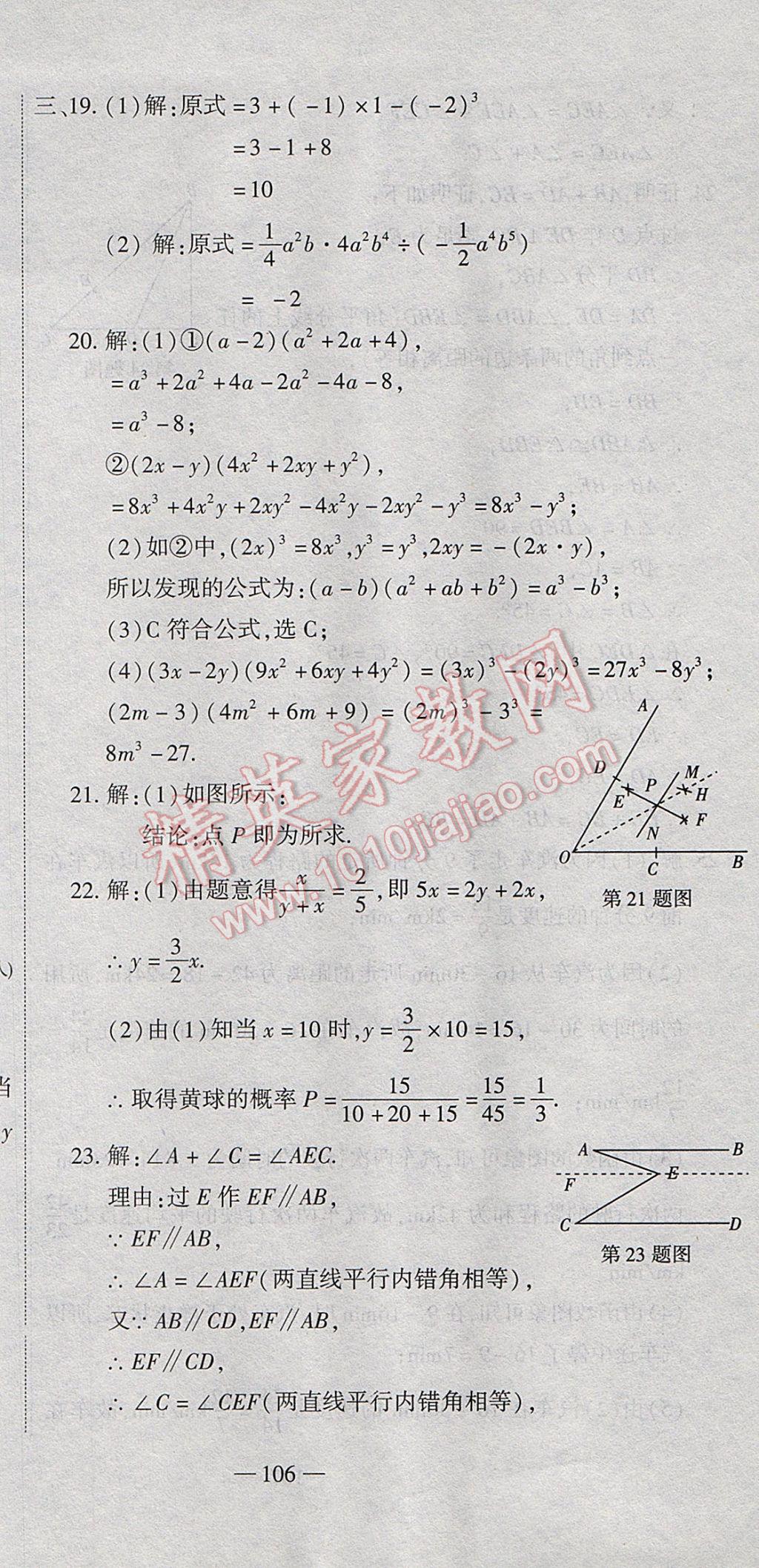 2017年全能闖關(guān)沖刺卷七年級(jí)數(shù)學(xué)下冊(cè)北師大版 參考答案第27頁(yè)