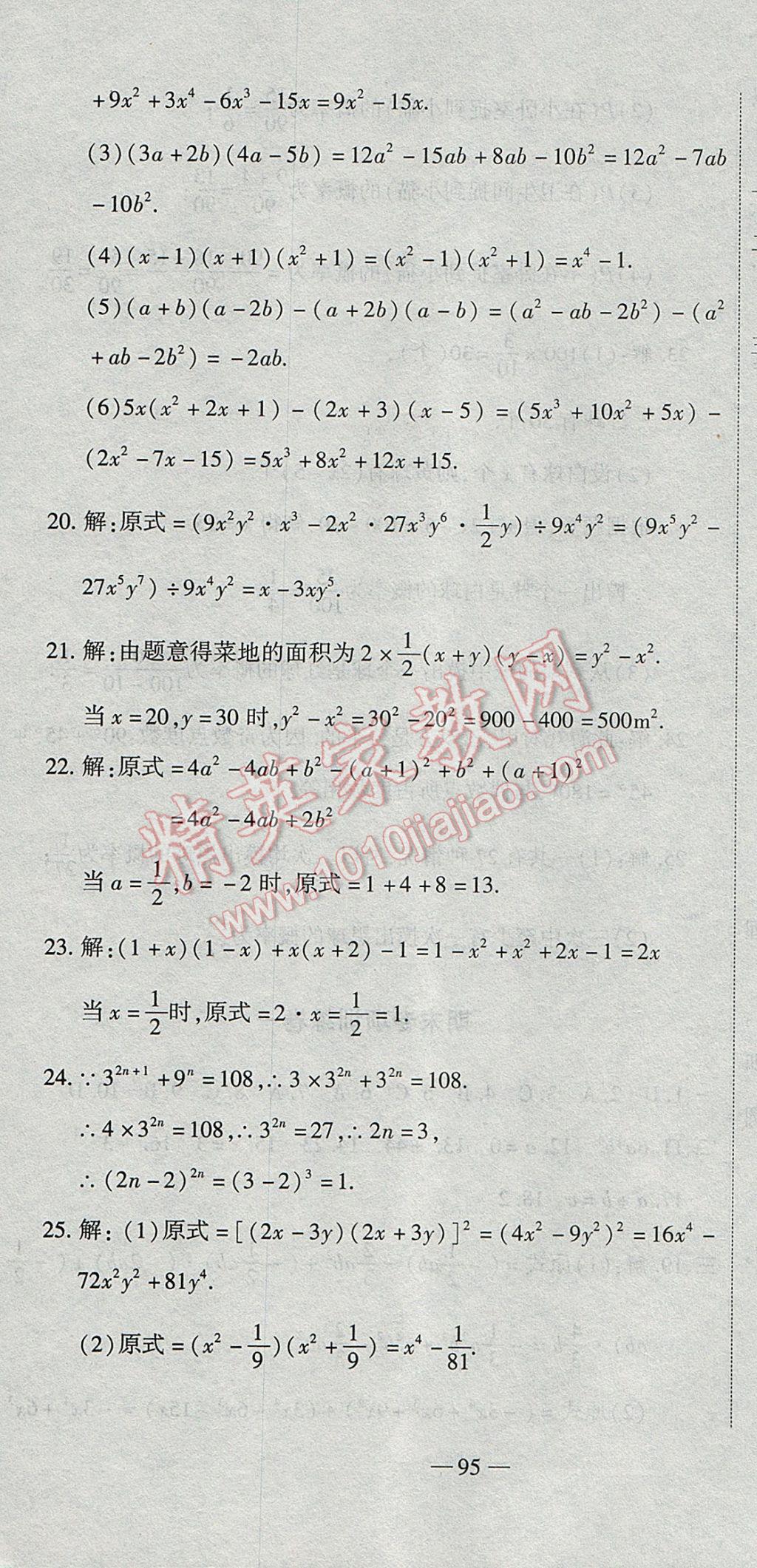 2017年全能闖關(guān)沖刺卷七年級(jí)數(shù)學(xué)下冊(cè)北師大版 參考答案第10頁(yè)