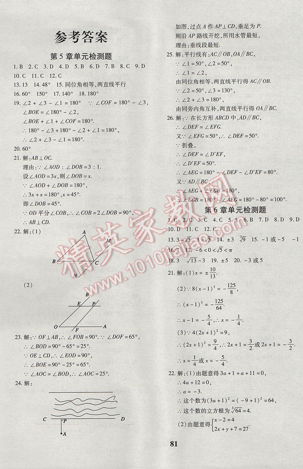 2017年黃岡360度定制密卷七年級數(shù)學下冊人教版 參考答案第1頁