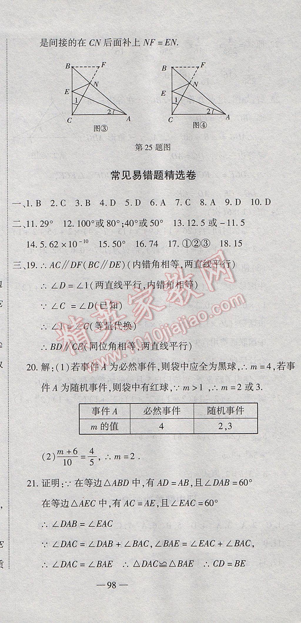 2017年全能闖關沖刺卷七年級數(shù)學下冊北師大版 參考答案第15頁